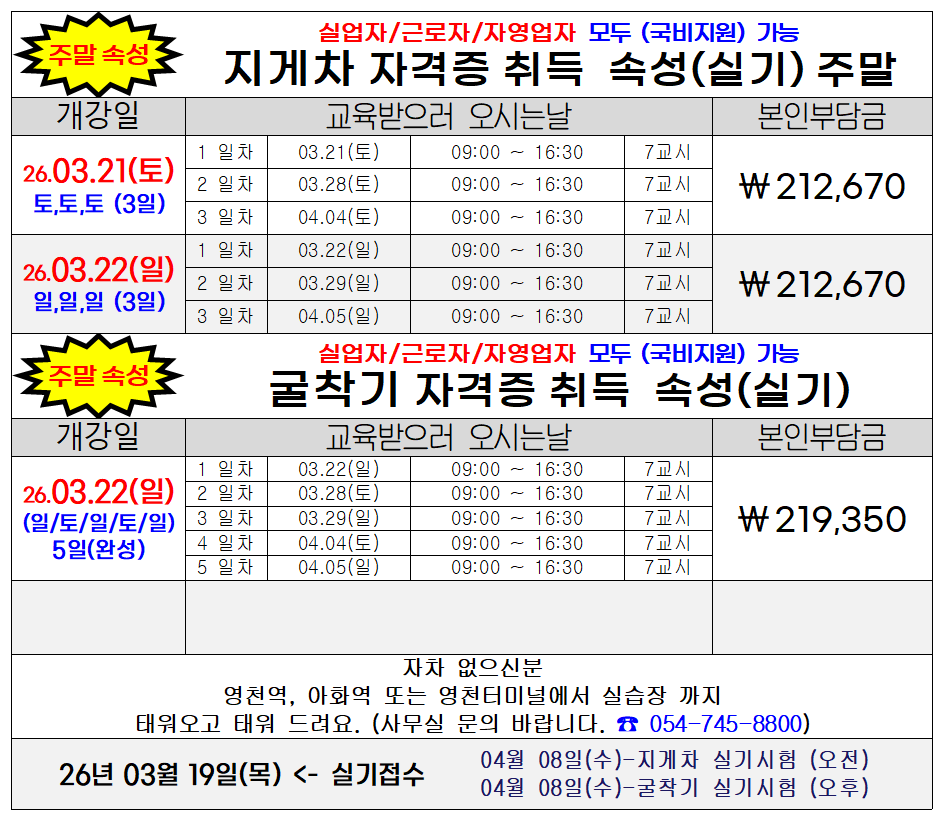 주말 국비지원 속성 교육과정
