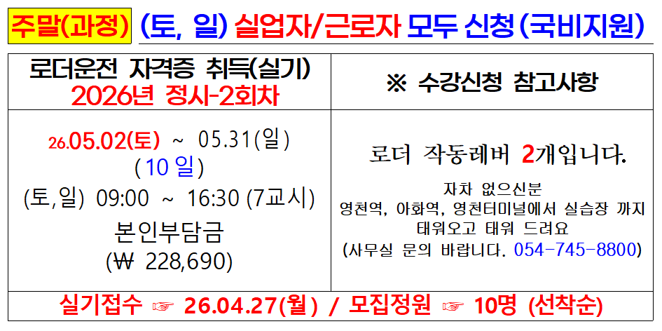주말 국비지원 교육과정 로더
