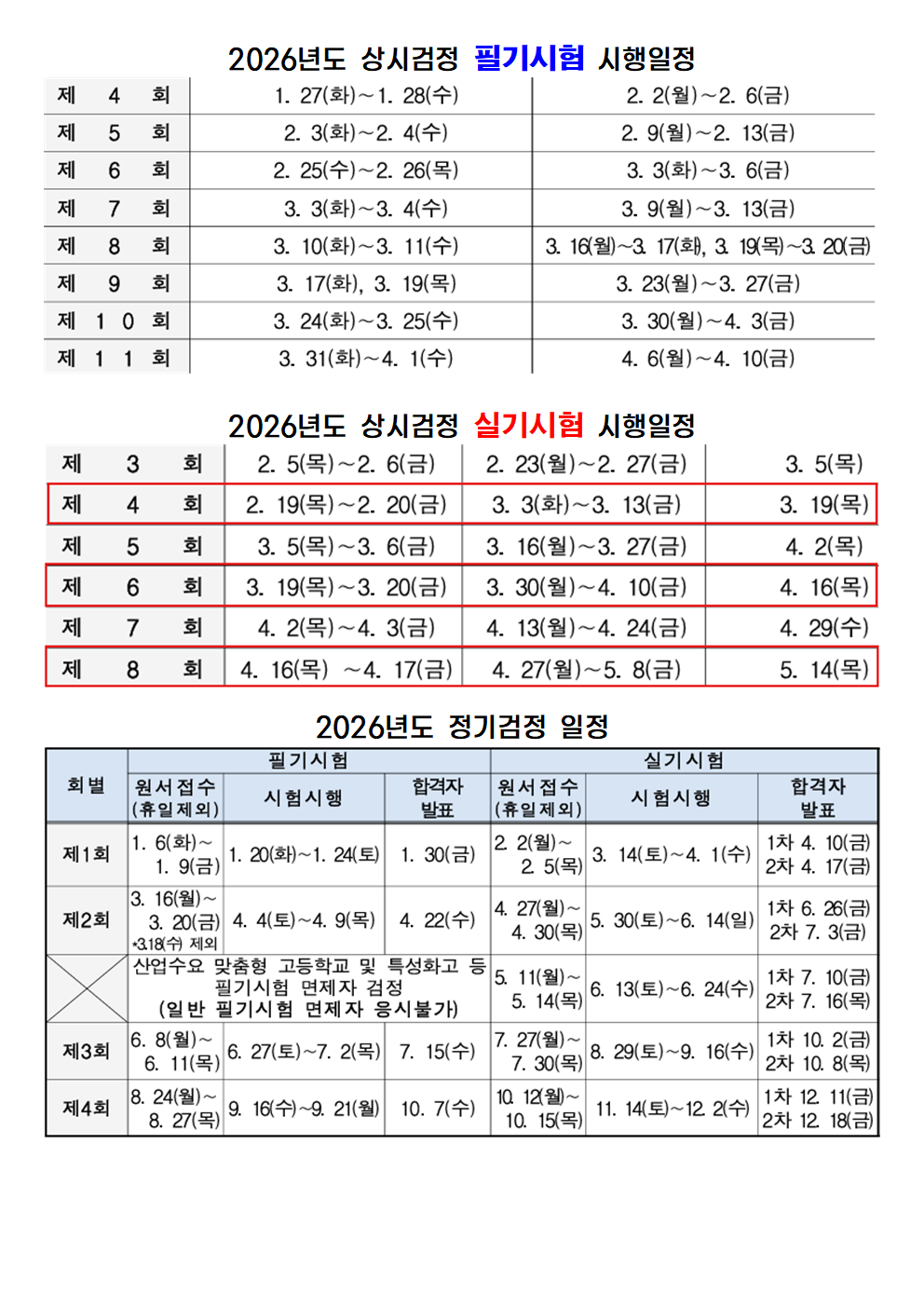 검정일정 이미지1